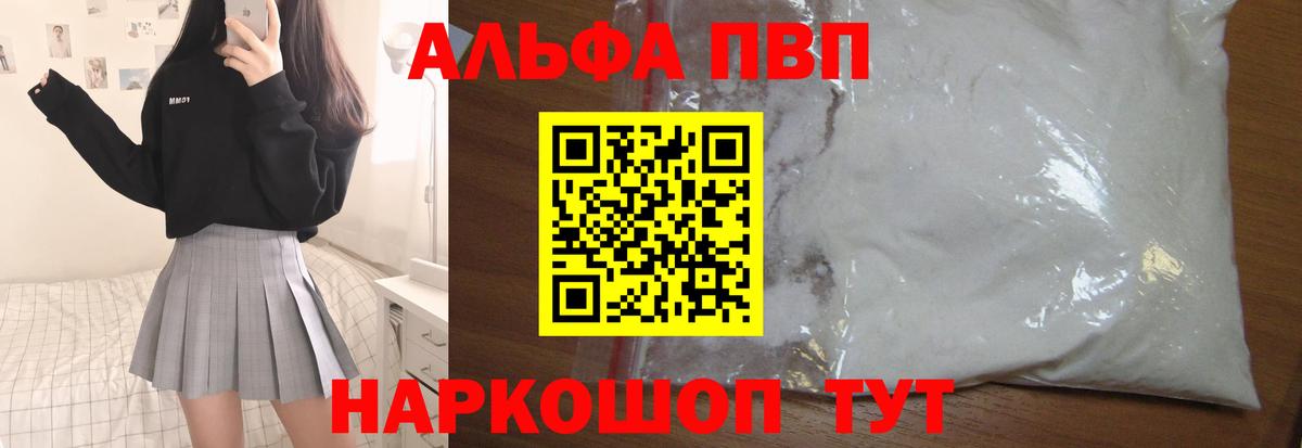 Альфа ПВП кристаллы Рассказово