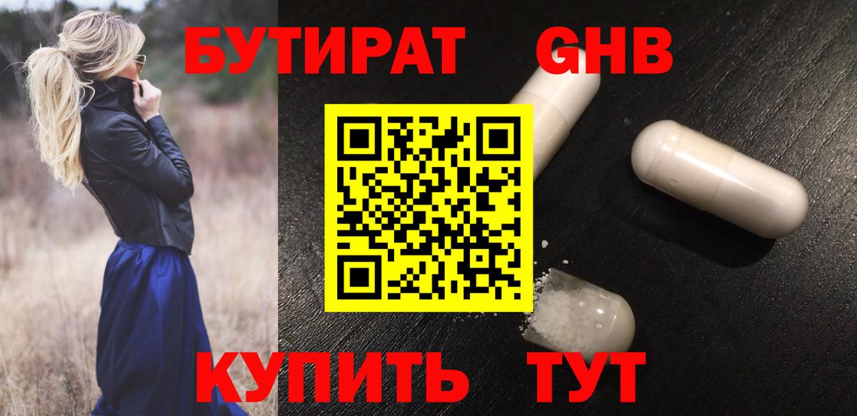 Рассказово  Бутират 99%  БУТИРАТ  Вход с VPN 