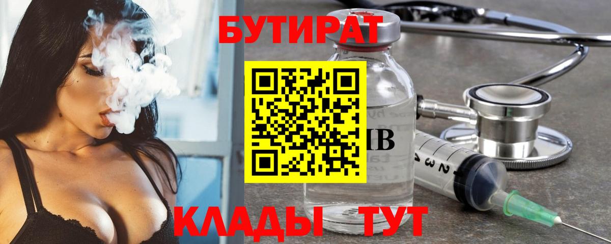 БУТИРАТ GHB Рассказово