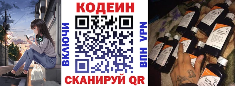Кодеин Purple Drank Рассказово