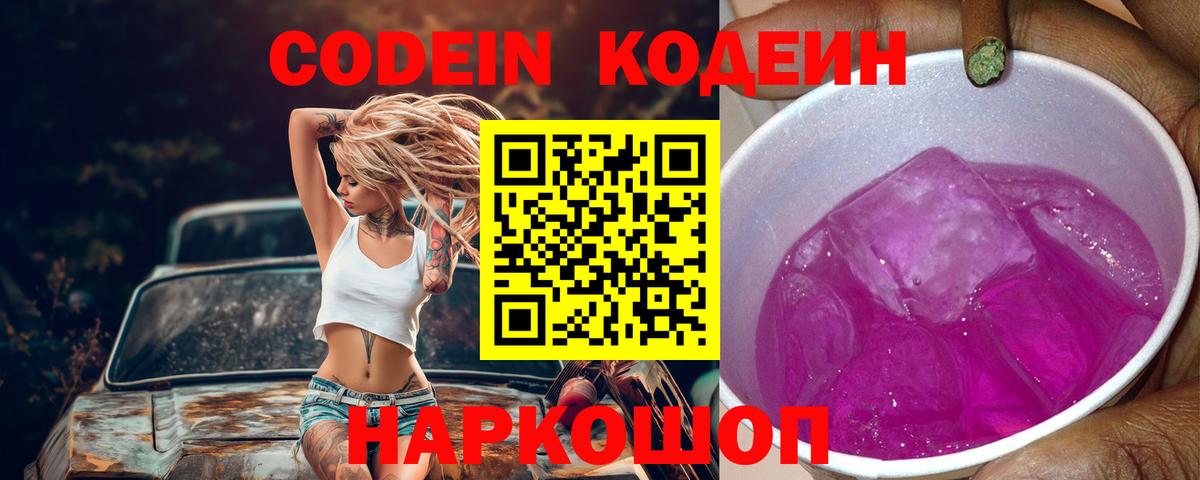 Кодеиновый сироп Lean Purple Drank  Вход с VPN  Codein Purple Drank  Рассказово 