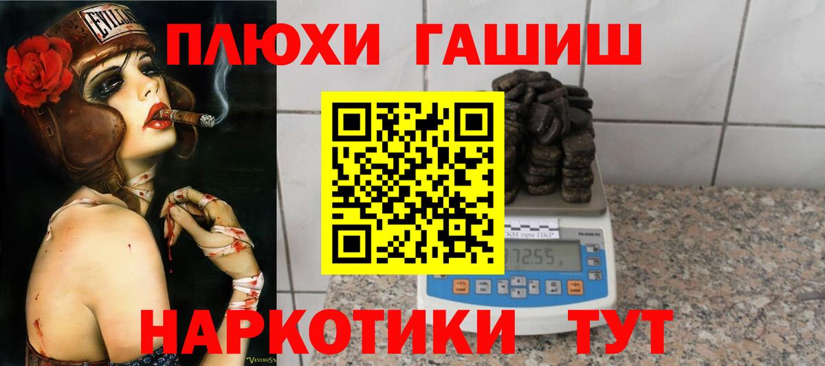 ГАШИШ 40% ТГК  ГАШИШ Premium  ГАШ  Рассказово  Вход с VPN 