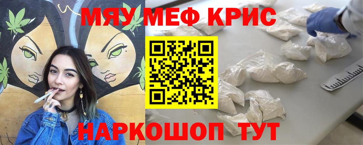 Меф мяу мяу Рассказово
