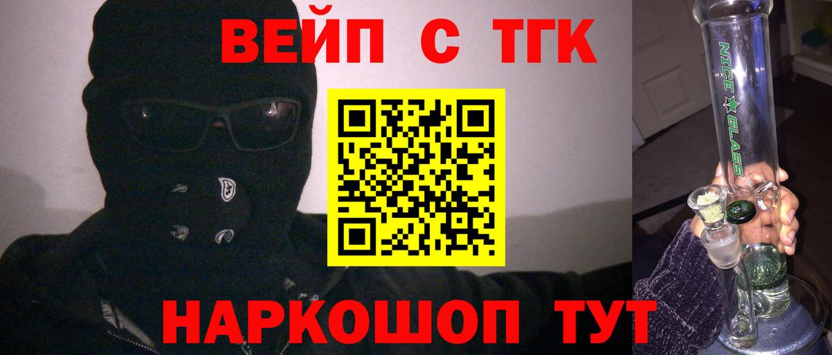 Рассказово  ТГК вейп с тгк  Вход с VPN  Дистиллят ТГК вейп с тгк 